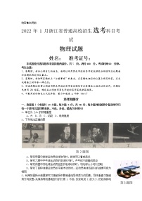 浙江省普通高校招生2022年1月选考科目考试物理试题含答案