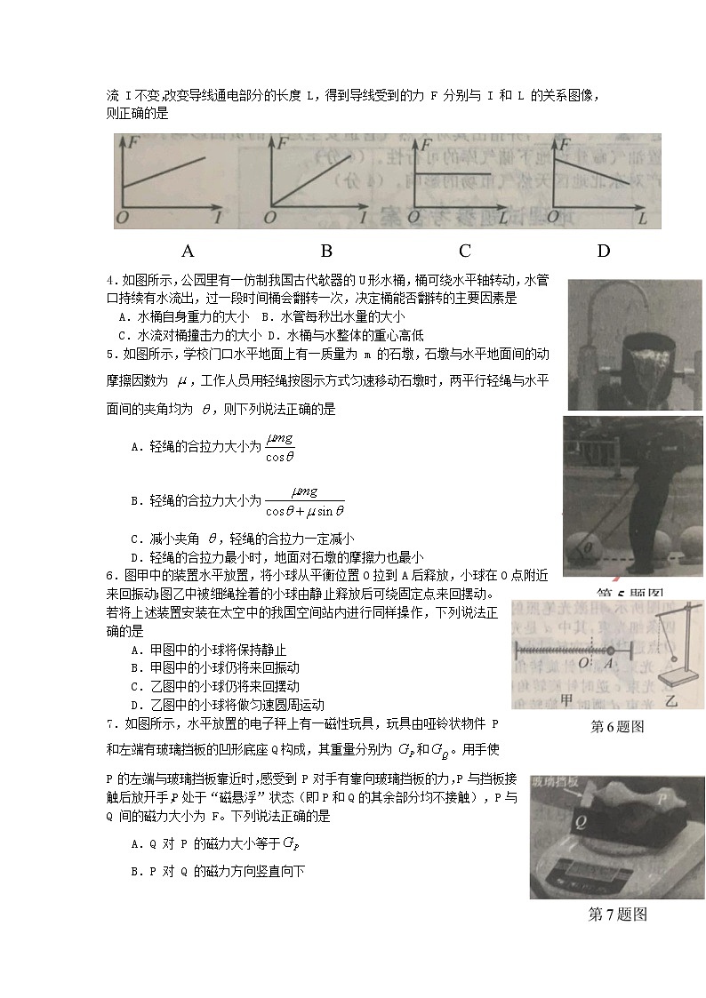 2022年1月浙江省普通高校招生选考：物理试题含答案（wrod版）02