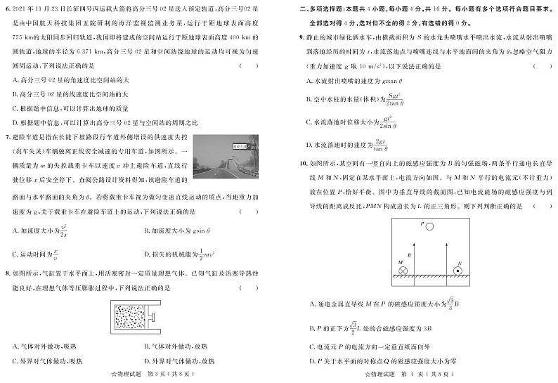山东省实验中学2022年普通高中学业水平等级考试物理试题第2页