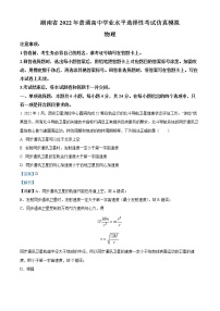 2022湖南省普通高中学业水平选择性考试仿真模拟物理试题含答案