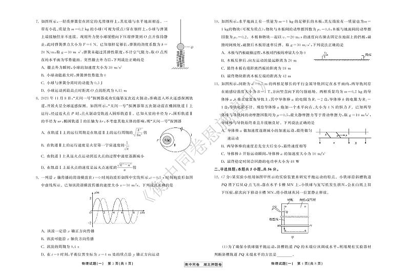 2022年湖北省普通高中学业水平等级考试模拟演练（一）物理试卷第2页