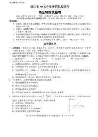 2022浙江省A9协作体高三上学期暑假返校联考物理试题PDF版含答案