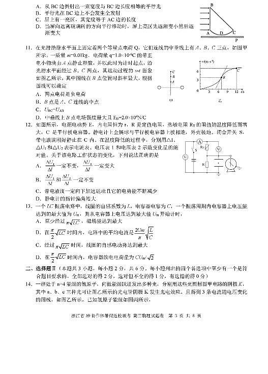 2022浙江省A9协作体高三上学期暑假返校联考物理试题PDF版含答案第3页