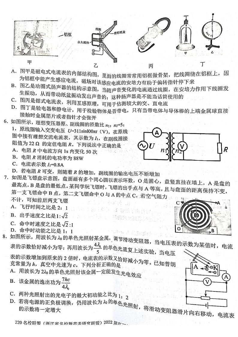 2022浙江省Z20名校联盟（名校新高考研究联盟）高三上学期8月第一次联考（暑假返校联考）物理试题扫描版含答案第2页