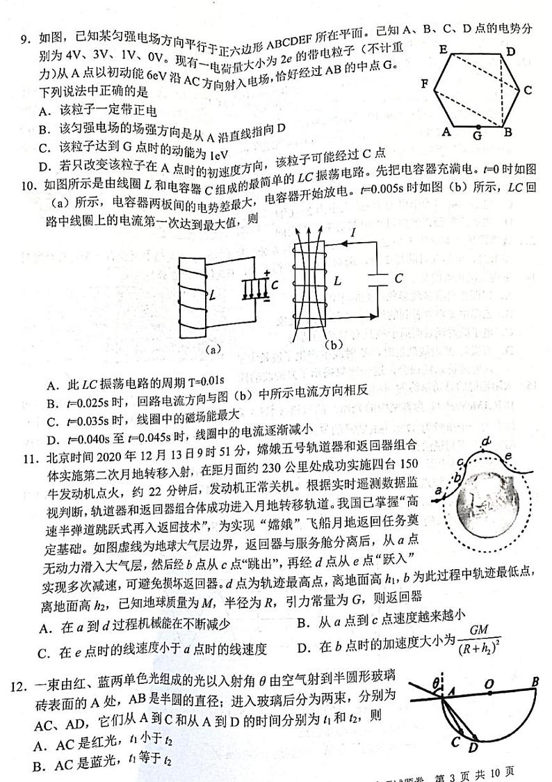 2022浙江省Z20名校联盟（名校新高考研究联盟）高三上学期8月第一次联考（暑假返校联考）物理试题扫描版含答案第3页