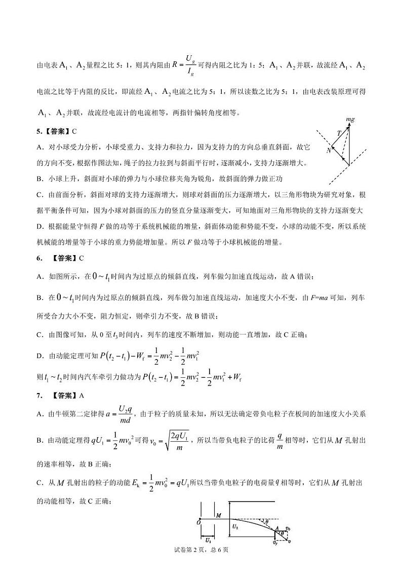 高一暑假检测卷答案第2页