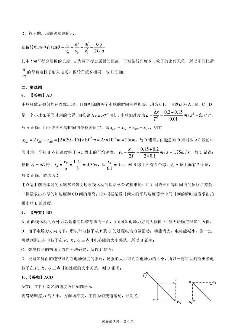 高一暑假检测卷答案第3页