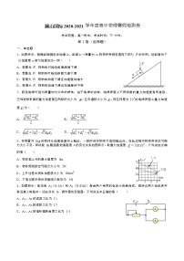 2021长沙麓山国际实验中学高一下学期暑假中期线上检测物理试题含答案