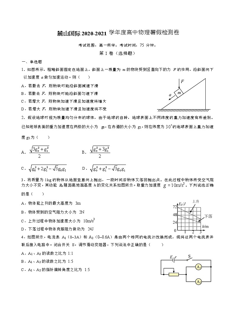 高一暑假检测卷试卷第1页