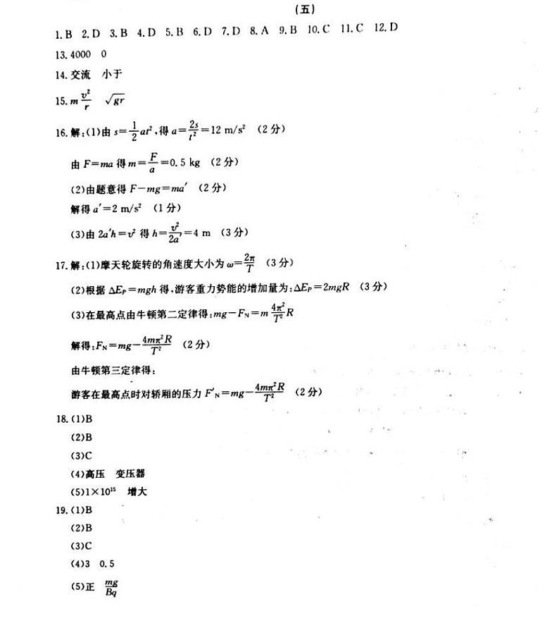物理冲刺卷5 答案第1页