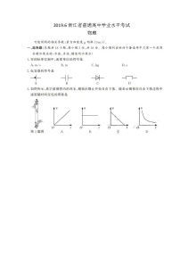 2019浙江省6月普通高中学业水平考试物理图片版含答案