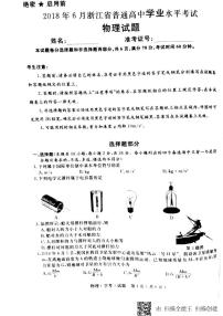 2018浙江省6月普通高中学业水平考试物理PDF版无答案