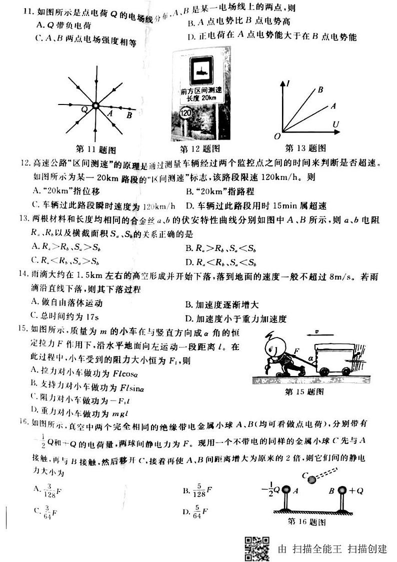 2018浙江省6月普通高中学业水平考试物理PDF版无答案第3页
