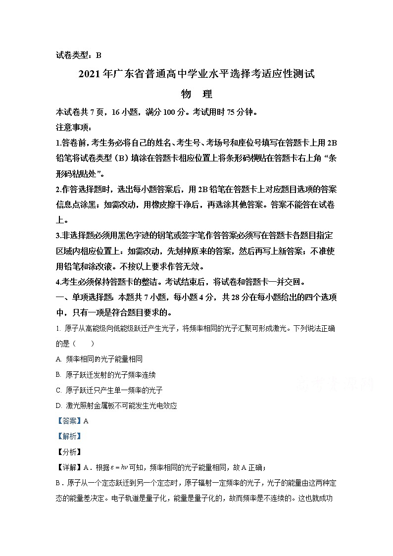 20211月广东省普通高中学业水平选择考适应性测试物理含解斩第1页