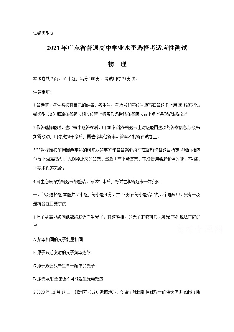 20211月广东省普通高中学业水平选择考适应性测试物理无答案第1页