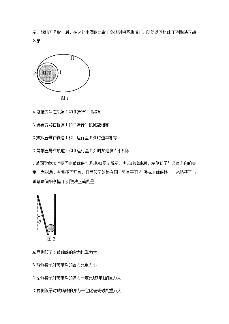 20211月广东省普通高中学业水平选择考适应性测试物理无答案第2页
