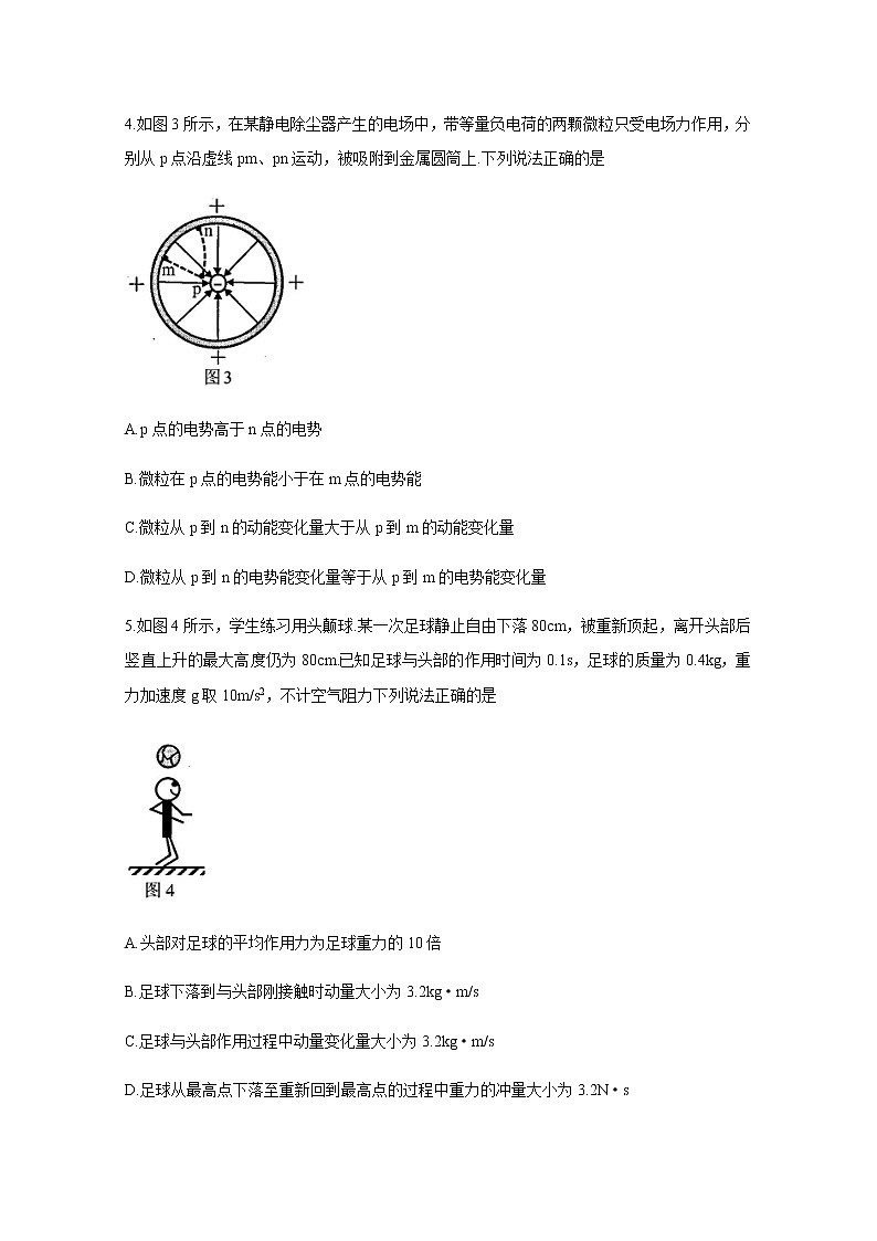 20211月广东省普通高中学业水平选择考适应性测试物理无答案第3页
