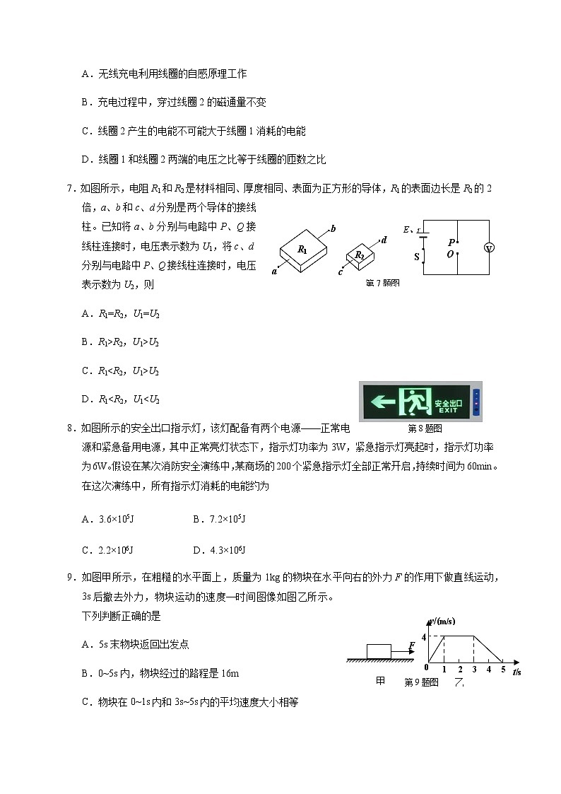 2021浙江省A9协作体高三暑假返校联考物理试题含答案第3页