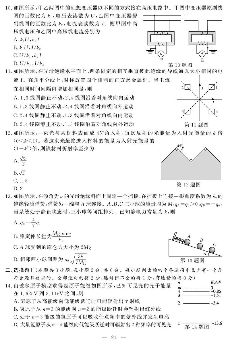 2020浙江省1月普通高校招生选考科目试题物理PDF版含答案第3页