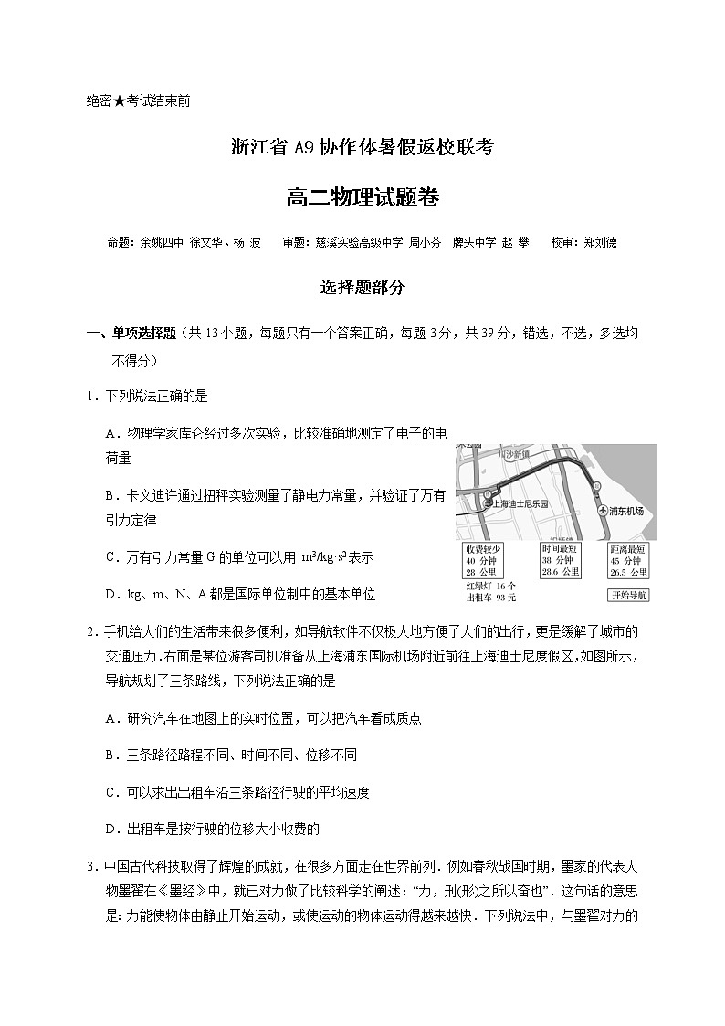2021浙江省A9协作体高二暑假返校联考物理试题含答案第1页