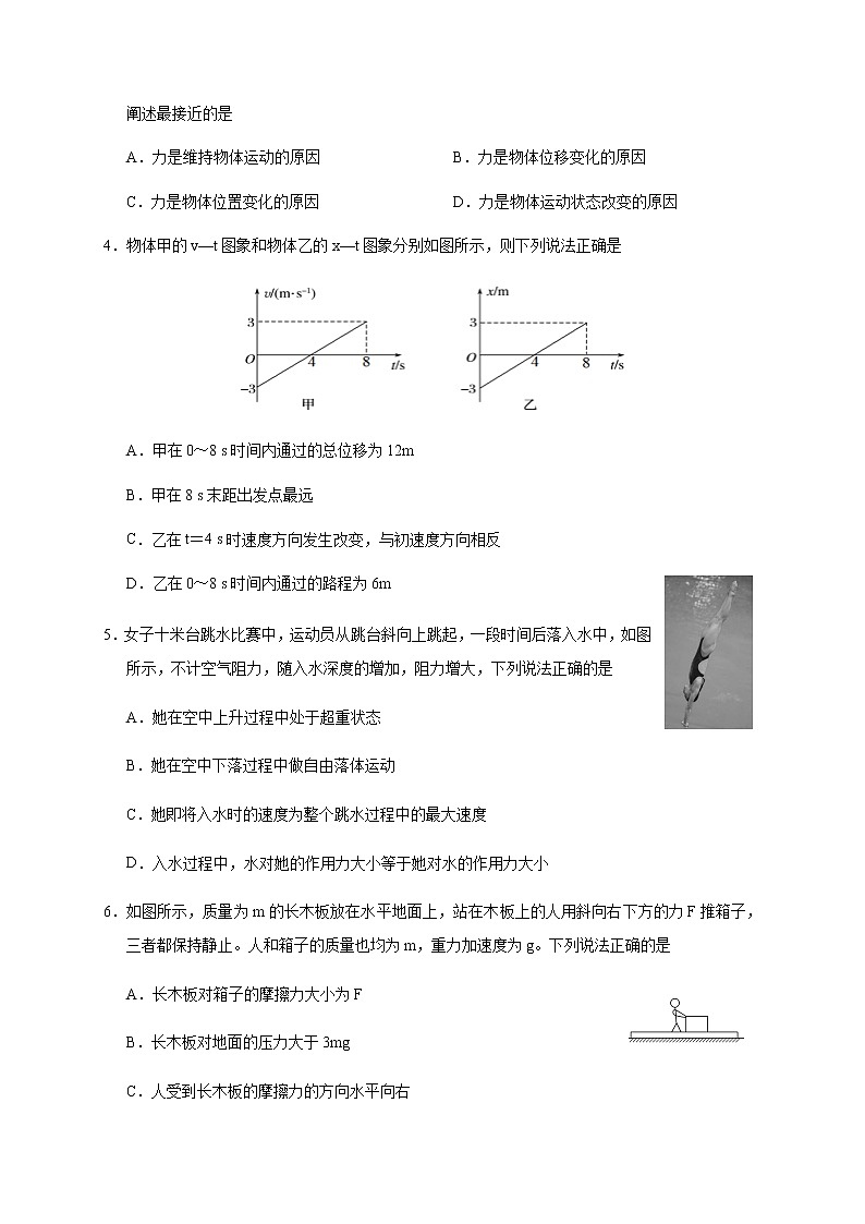 2021浙江省A9协作体高二暑假返校联考物理试题含答案第2页