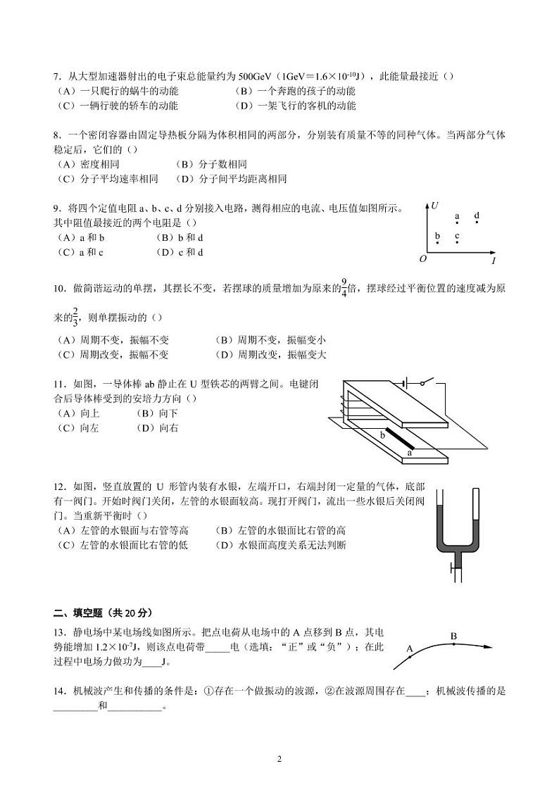 2017上海市普通高中学业水平等级性考试物理试卷PDF版含答案第2页