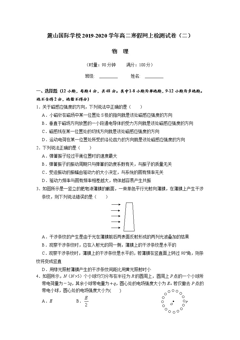 2020长沙麓山国际学校高二寒假网上检测试卷（二）物理试题含答案第1页