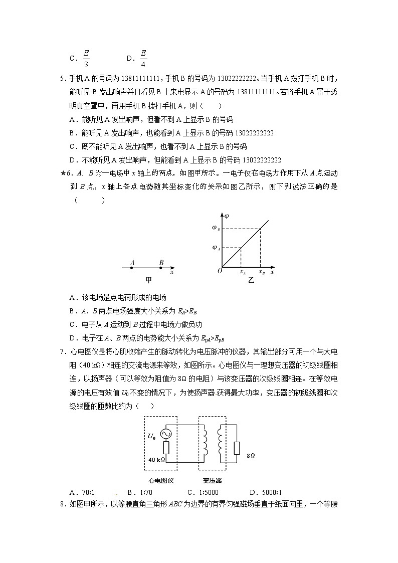 2020长沙麓山国际学校高二寒假网上检测试卷（二）物理试题含答案第2页