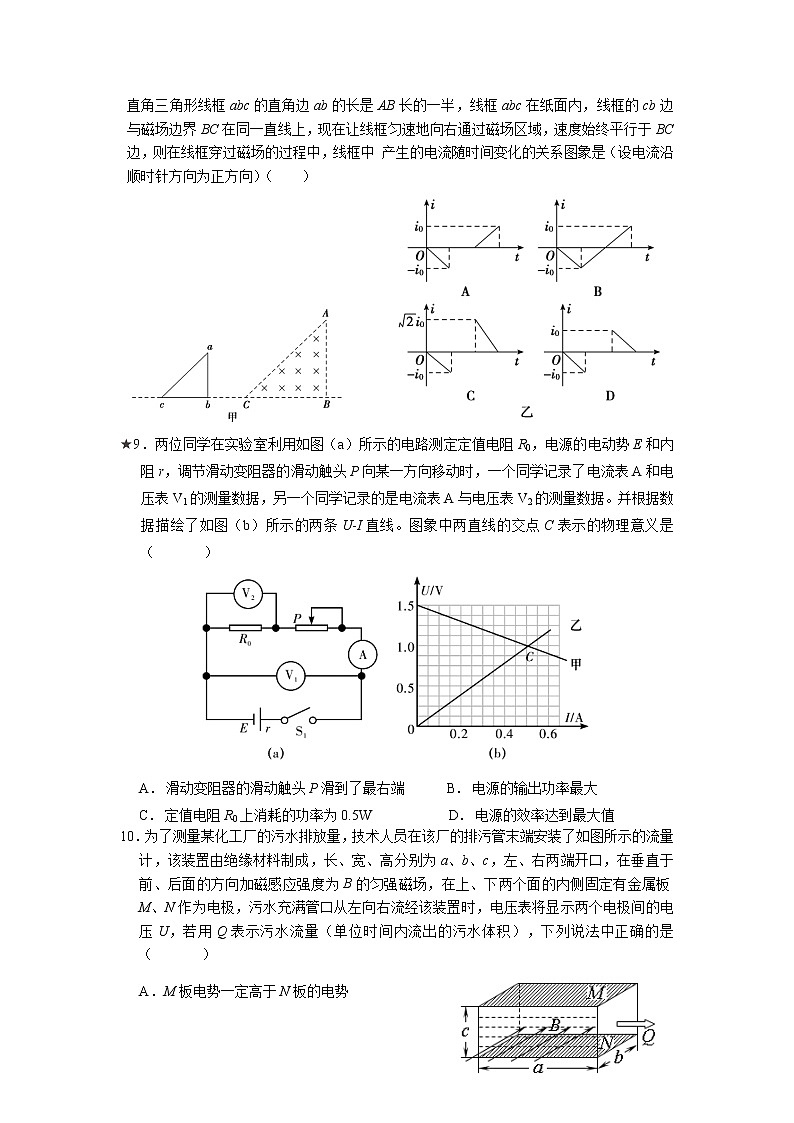 2020长沙麓山国际学校高二寒假网上检测试卷（二）物理试题含答案第3页