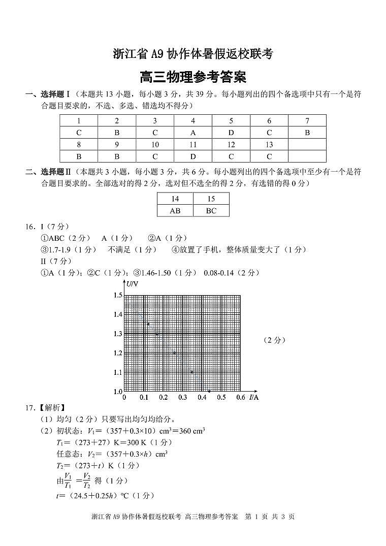 A9物理答案（高三）第1页