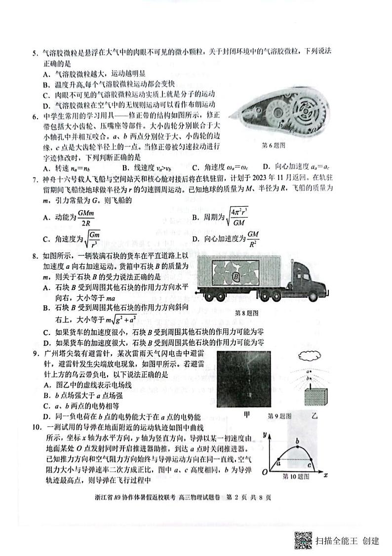 2023年8月A9协作体暑假返校联考第2页