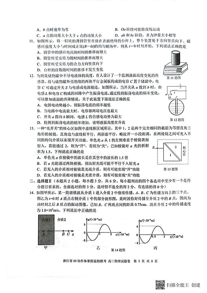 2023年8月A9协作体暑假返校联考第3页