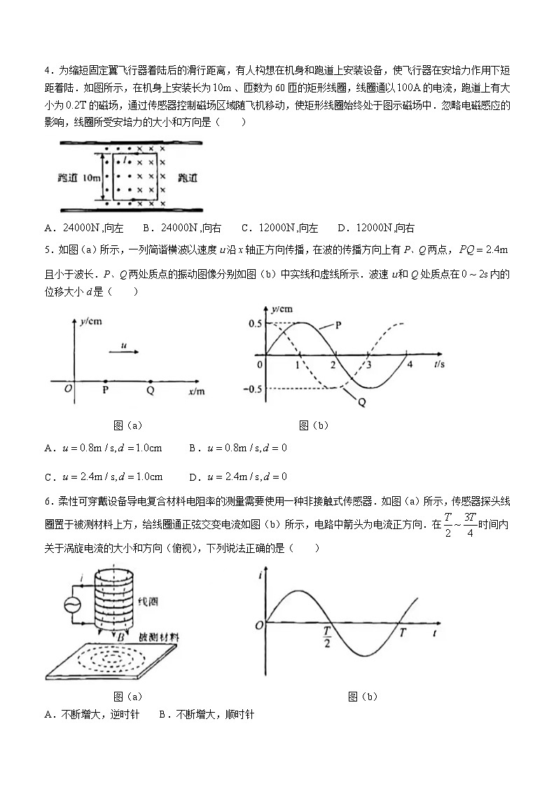 20241月普通高等学校招生全国统一考试适应性测试（九省联考）物理试题（适用地区：江西）无答案第2页