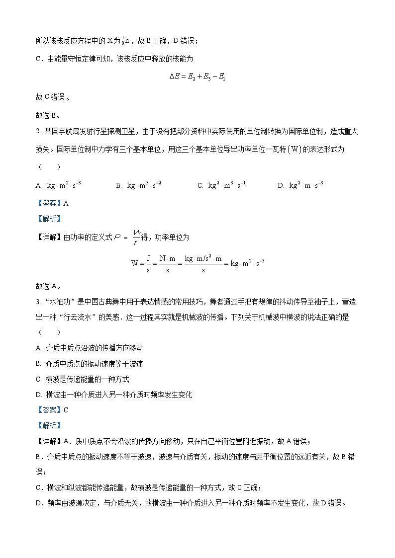 20241月普通高等学校招生全国统一考试适应性测试（九省联考）物理试题（适用地区：安徽）含解析02