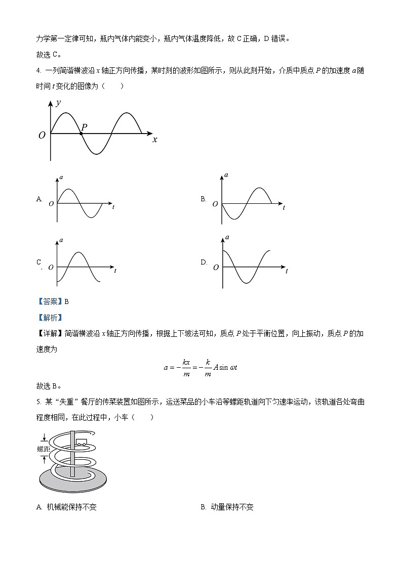 2024年1月吉林省普通高等学校招生考试适应性测试物理试题（解析）第3页