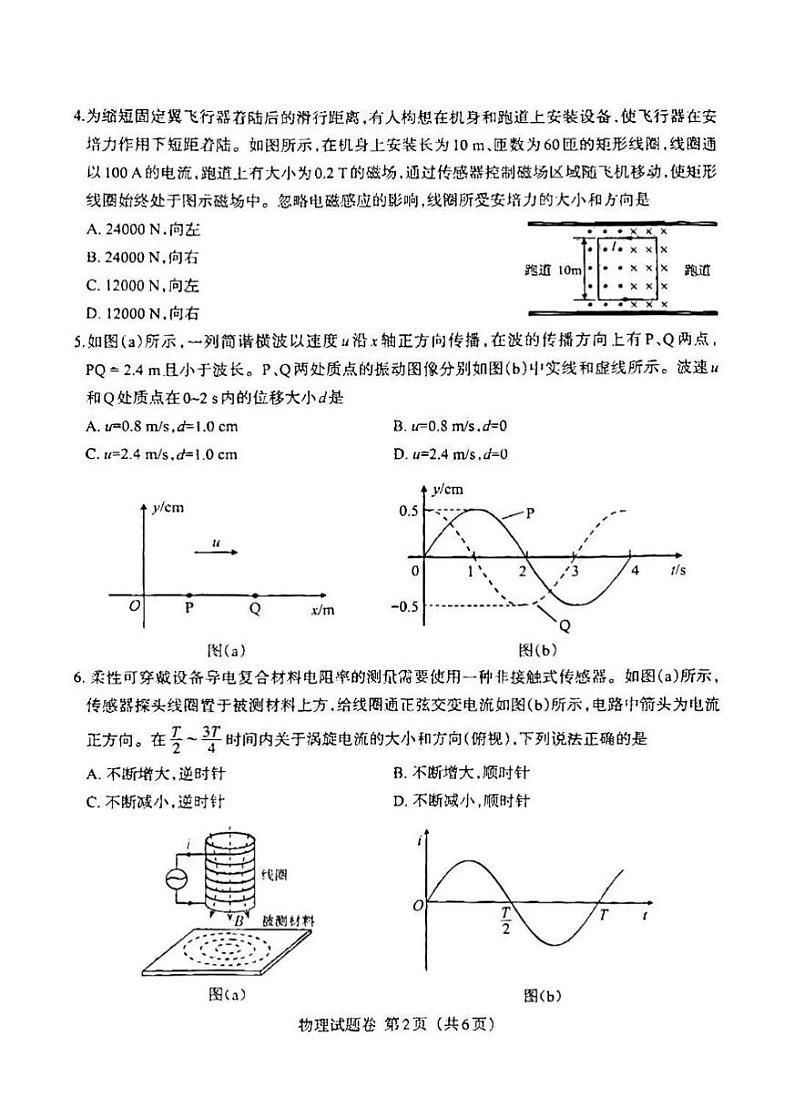 20241月普通高等学校招生全国统一考试适应性测试（九省联考）物理试题（适用地区：江西）扫描版无答案第2页
