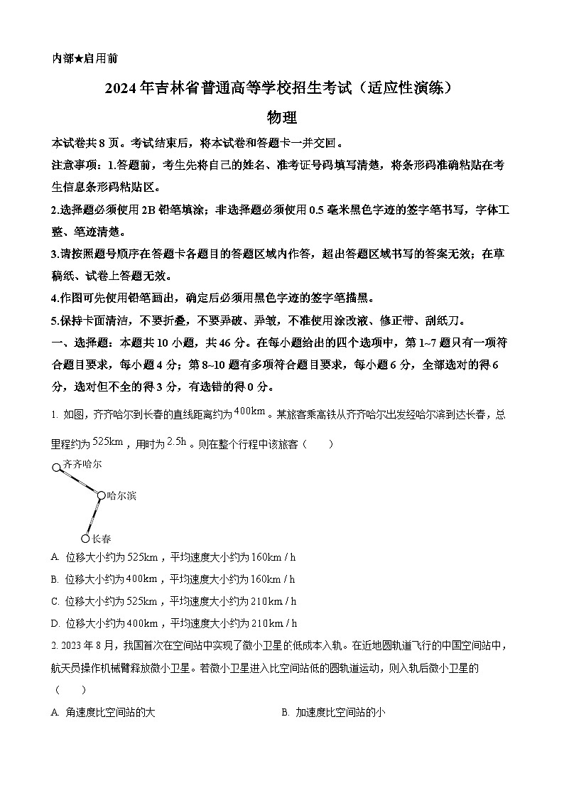 2024年1月吉林省普通高等学校招生考试适应性测试物理试题（试卷）第1页
