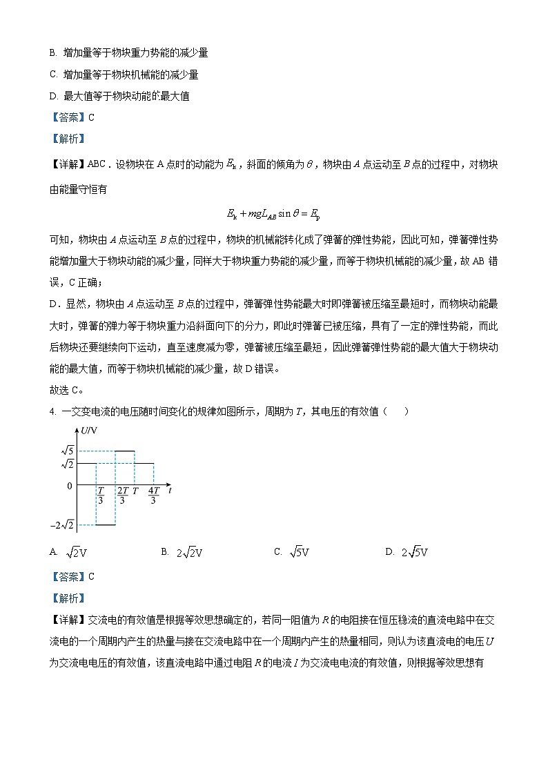 2024年1月贵州省普通高等学校招生考试适应性测试物理试题（解析）第3页