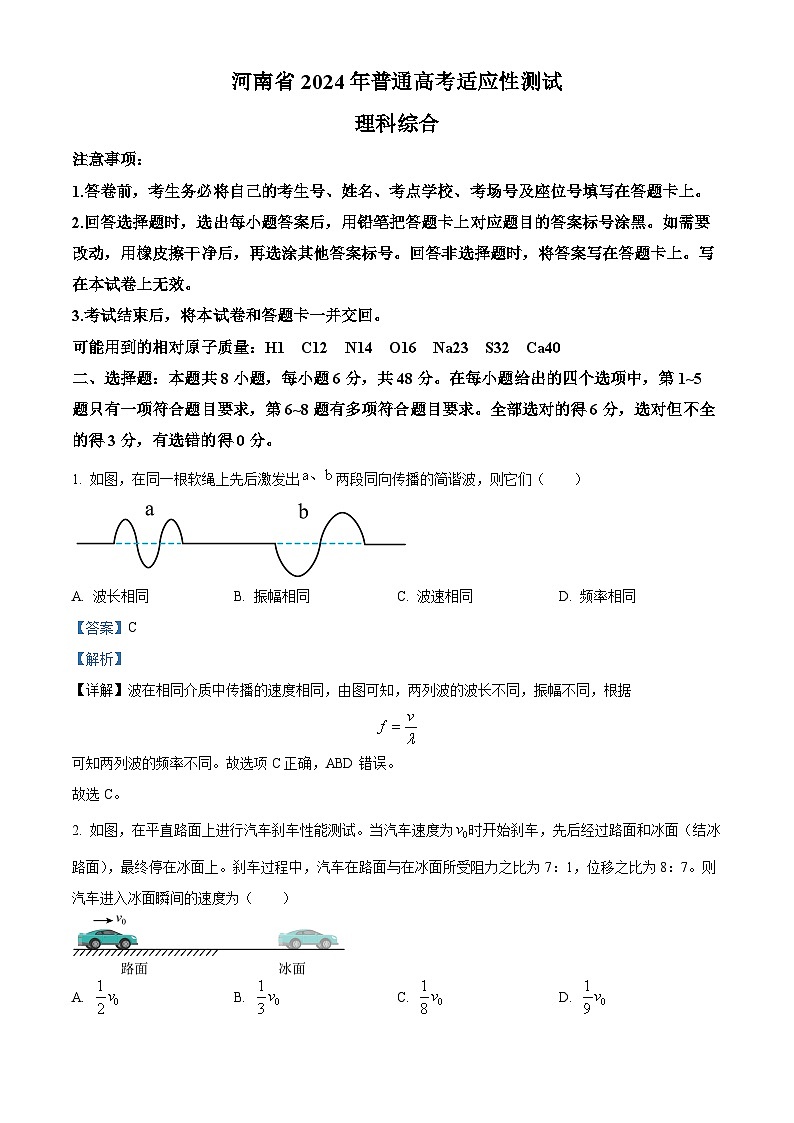20241月普通高等学校招生全国统一考试适应性测试（九省联考）物理试题（适用地区：河南）含解析01