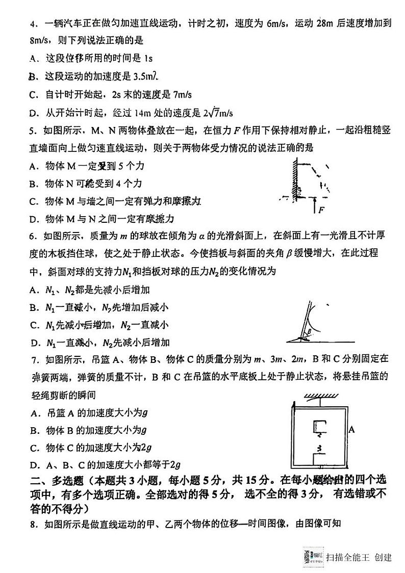 2024省哈尔滨三中高一下学期寒假验收考试物理PDF版含答案第2页