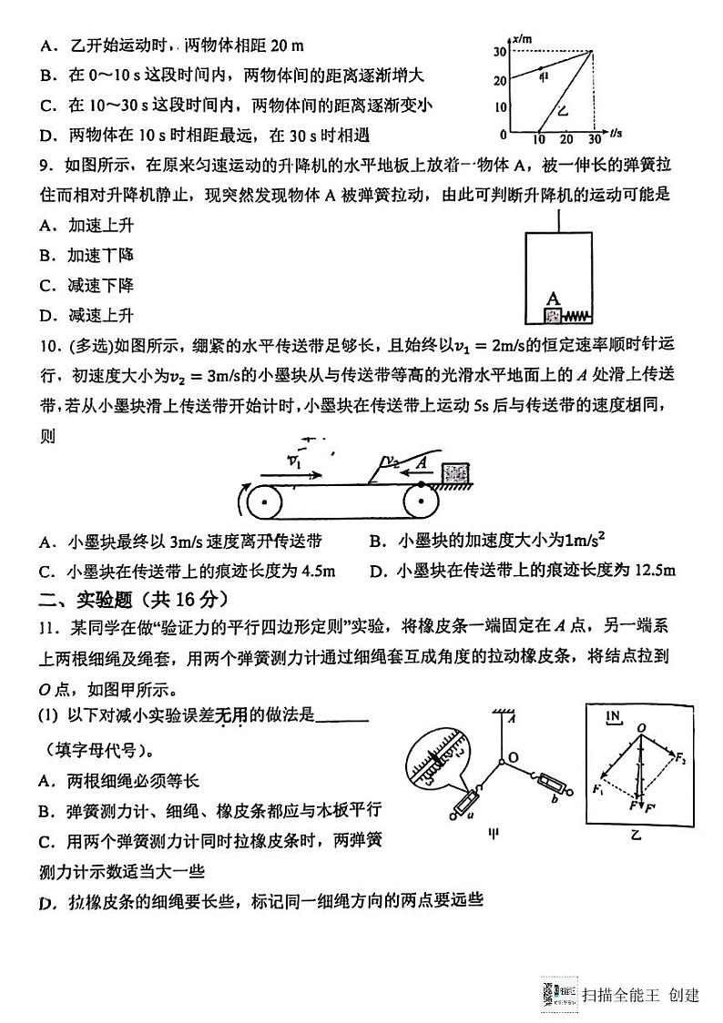 2024省哈尔滨三中高一下学期寒假验收考试物理PDF版含答案第3页