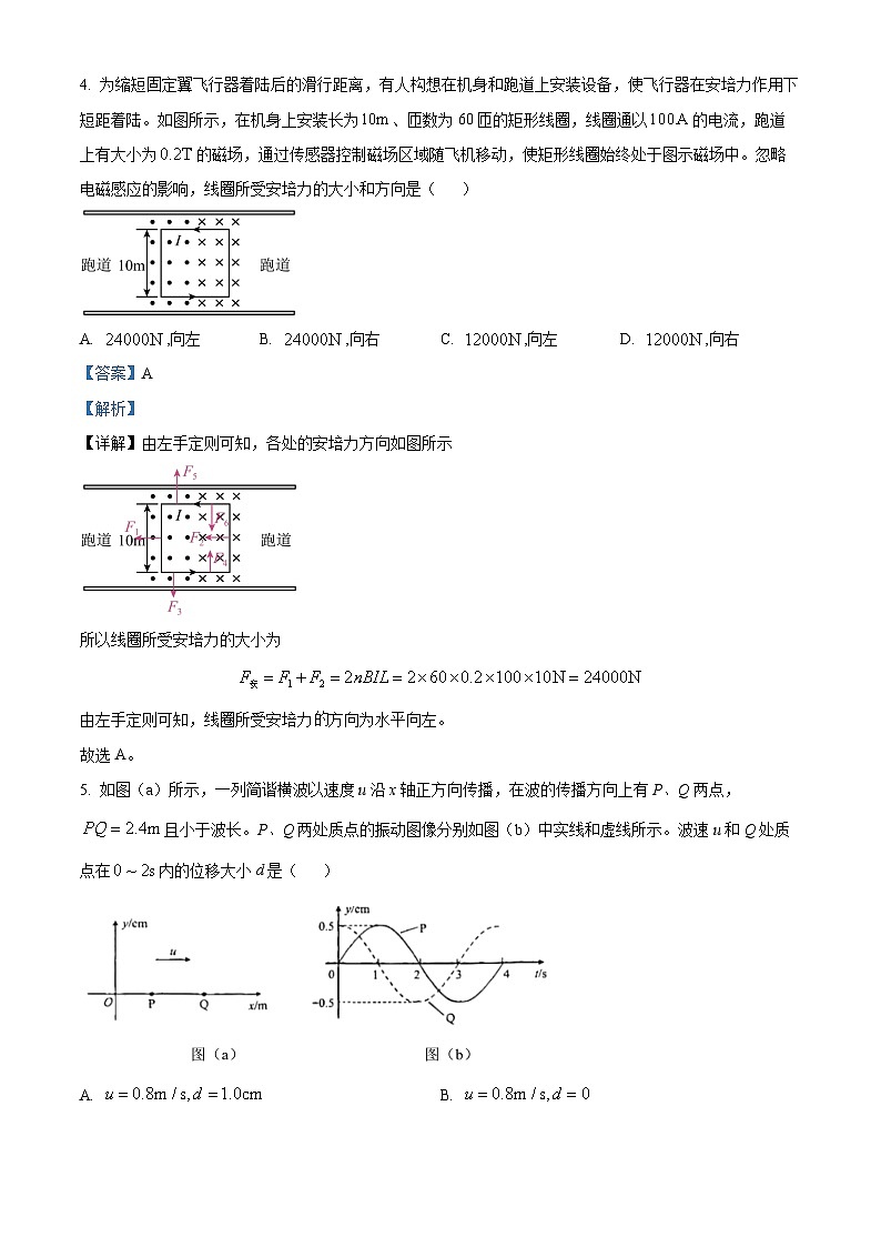 2024年1月江西省普通高等学校招生考试适应性测试物理解析第3页