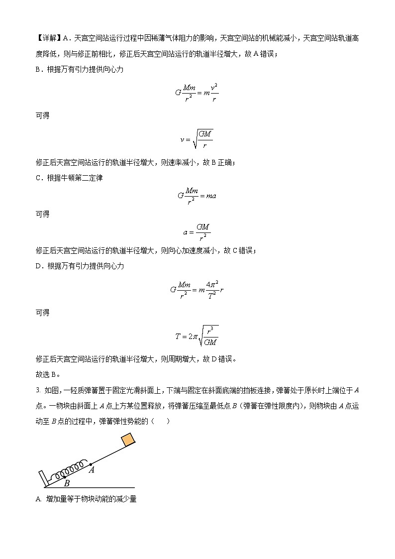 2024年1月贵州省普通高等学校招生考试适应性测试物理试题（解析）第2页