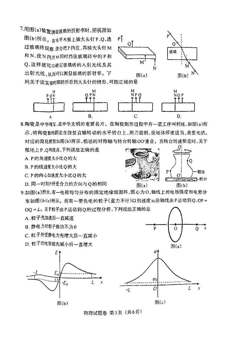 20241月普通高等学校招生全国统一考试适应性测试（九省联考）物理试题（适用地区：江西）扫描版无答案第3页
