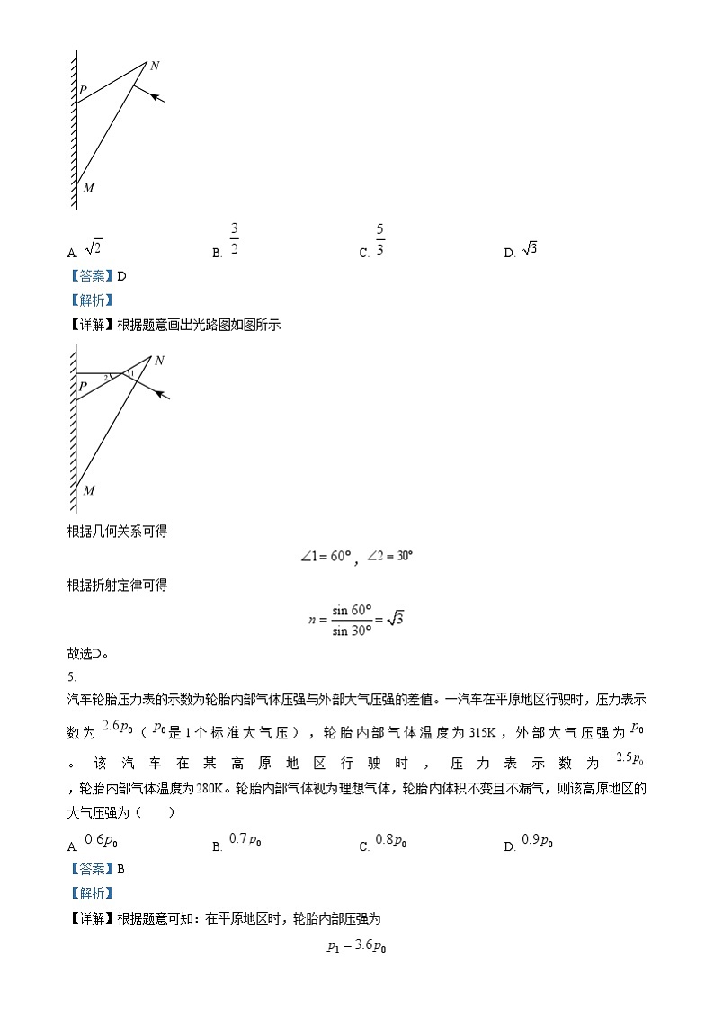 2025年1月河南省普通高等学校招生考试适应性测试（八省联考）物理试题含解析第3页