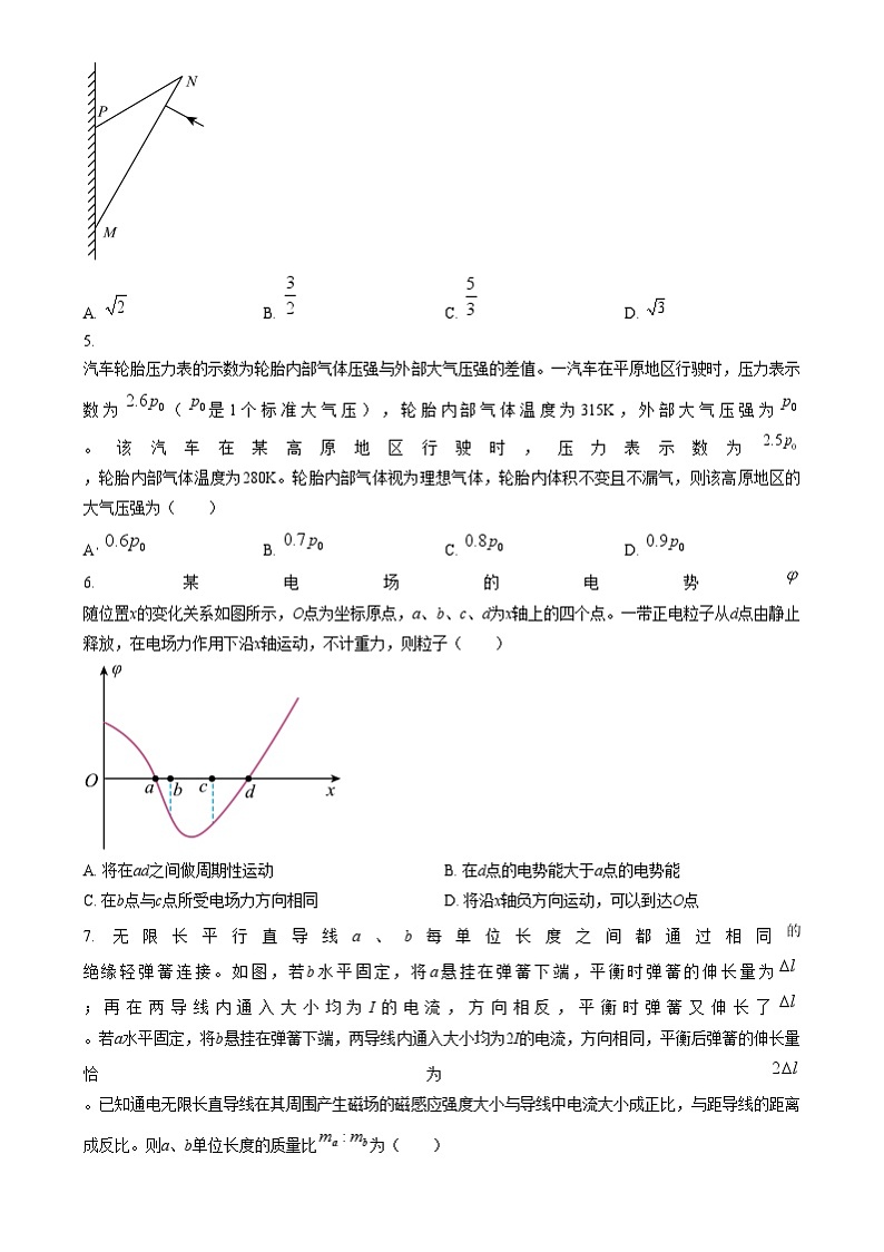 2025年1月河南省普通高等学校招生考试适应性测试（八省联考）物理试题无答案第2页