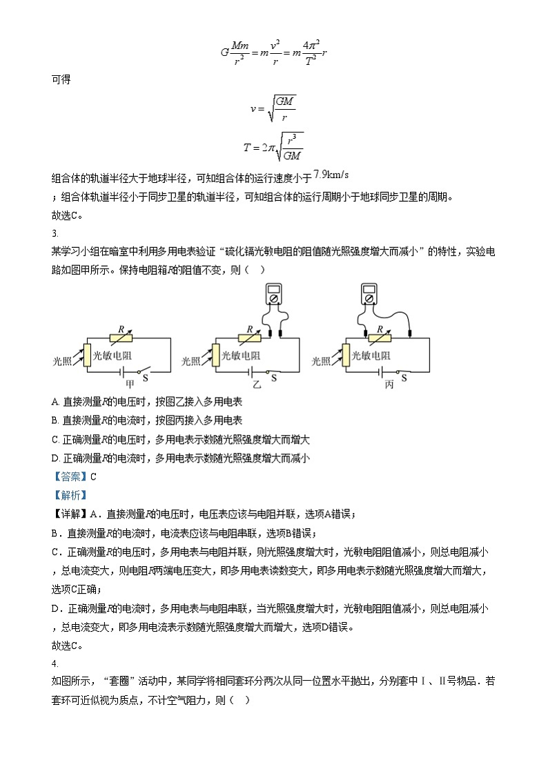 2025年1月八省联考高考综合改革适应性测试——高三物理试卷含解析（云南）第2页