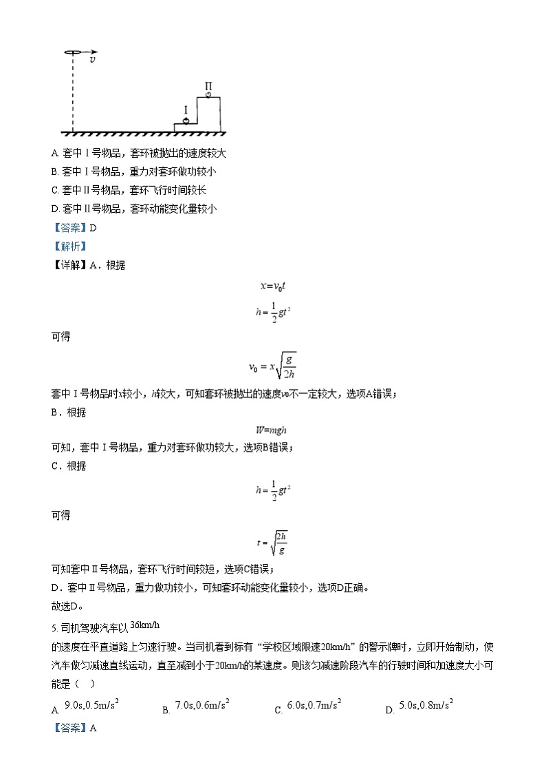 2025年1月八省联考高考综合改革适应性测试——高三物理试卷含解析（云南）第3页