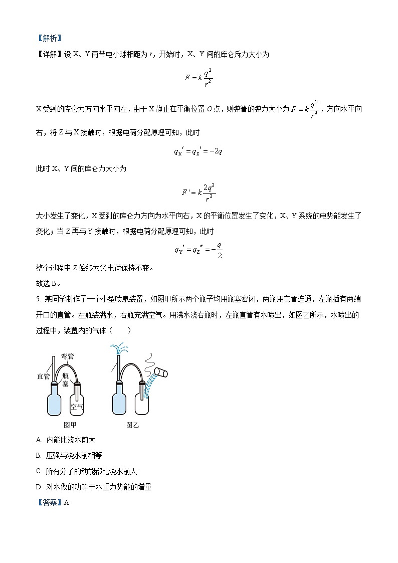 2025年1月八省联考高考综合改革适应性测试——高三物理试卷含解析（四川）第3页