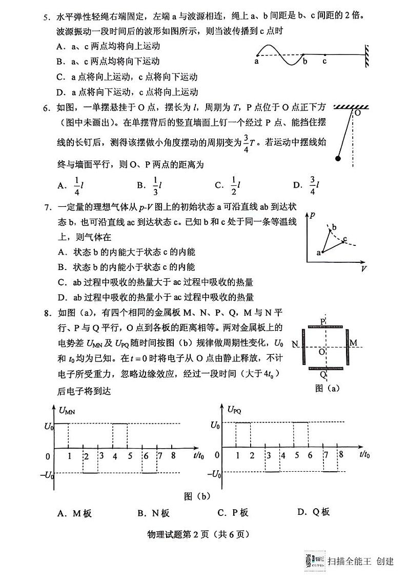 2024全国联考物理真题第3页